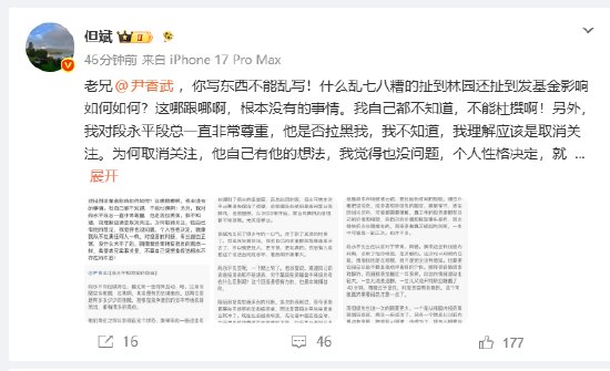被段永平拉黑私募大佬但斌:对段永平一直非常尊重,不知道他是否拉黑我,我从不拉黑任何人